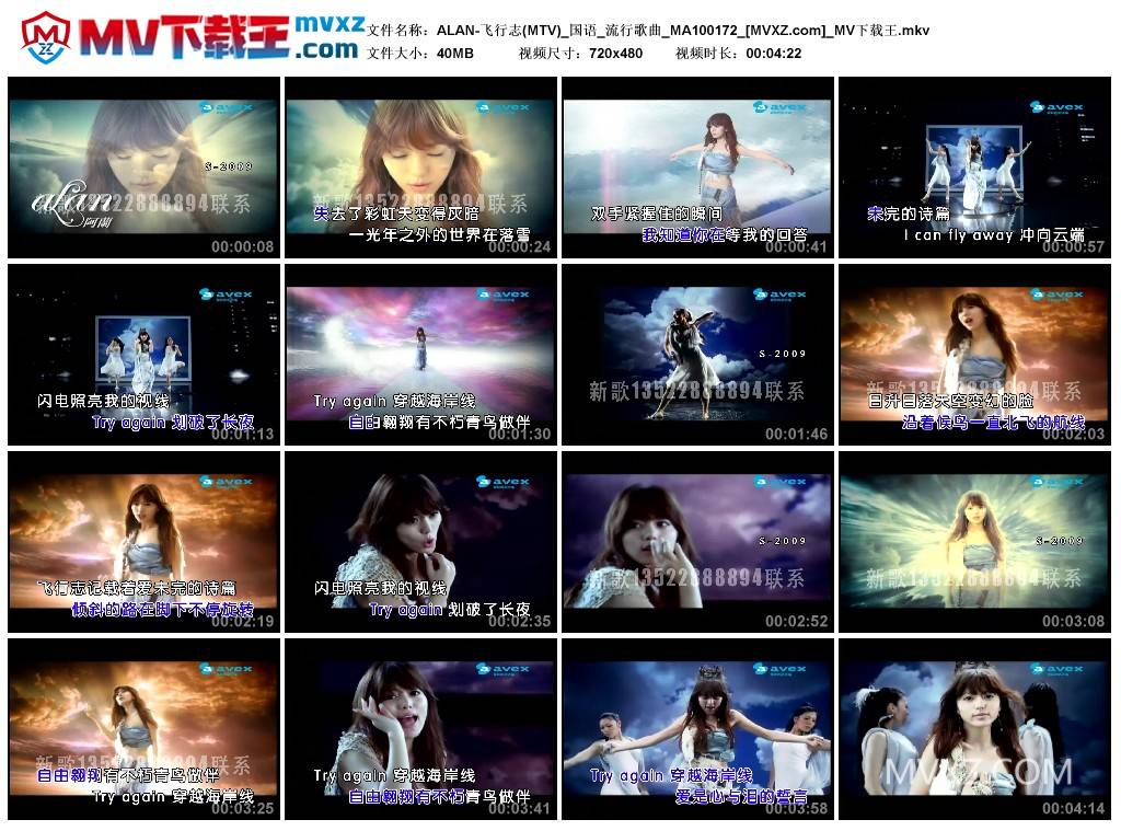 ALAN-飞行志(MTV)_国语_流行歌曲_MA100172